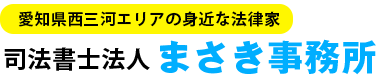 まさき事務所