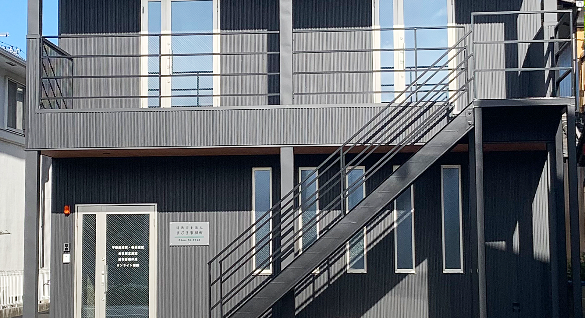 司法書士法人まさき事務所 碧南事務所外観